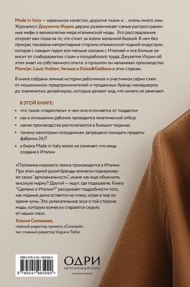 Czy zrobione w Włoszech? Ciemna strona mody