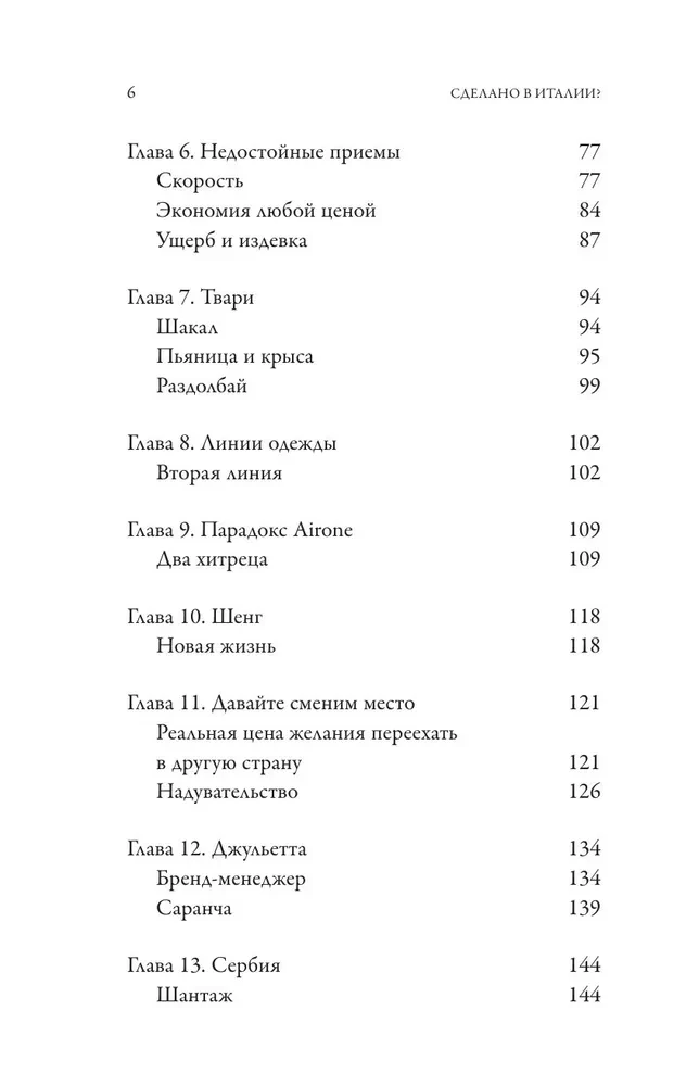 Czy zrobione w Włoszech? Ciemna strona mody