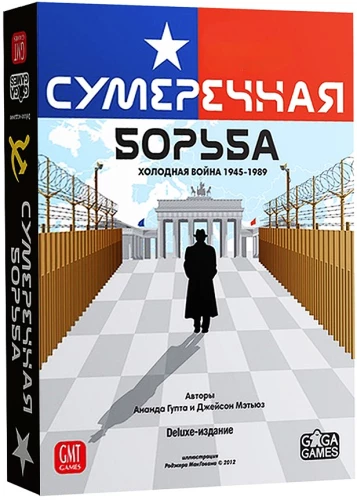 Board Game - Twilight Struggle