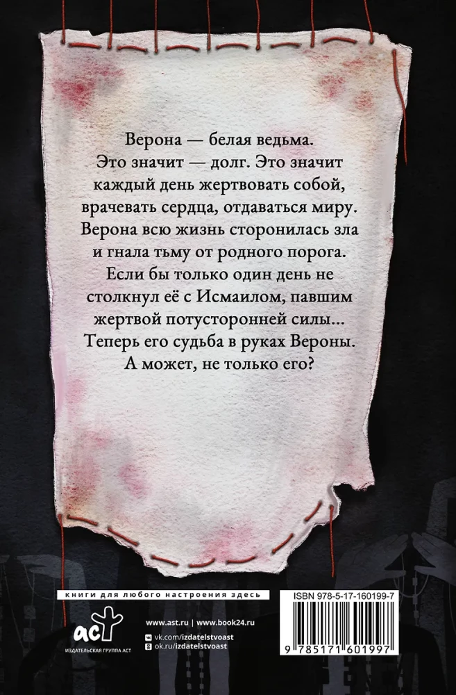 Wiąz. Tom 1