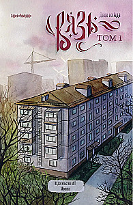Wiąz. Tom 1