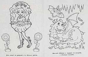 Феи и драконы. Первая раскраска мультяшная