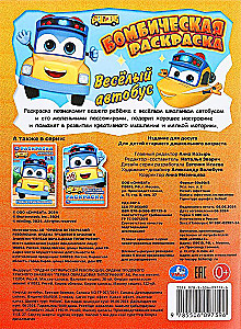 Happy Bus. Bombastic Coloring
