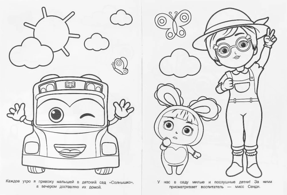 Happy Bus. Bombastic Coloring