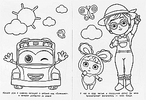 Happy Bus. Bombastic Coloring