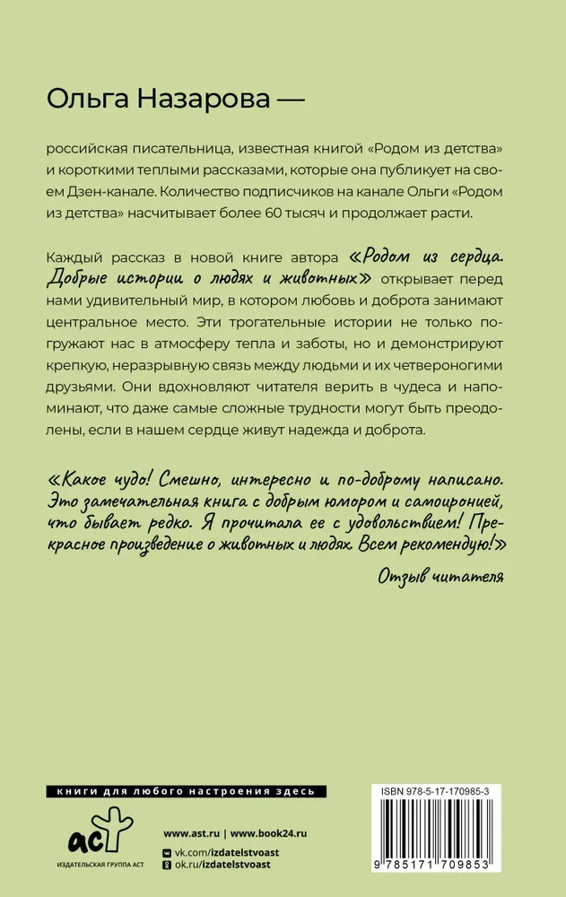 Rodom no sirds. Labas stāsti par cilvēkiem un dzīvniekiem