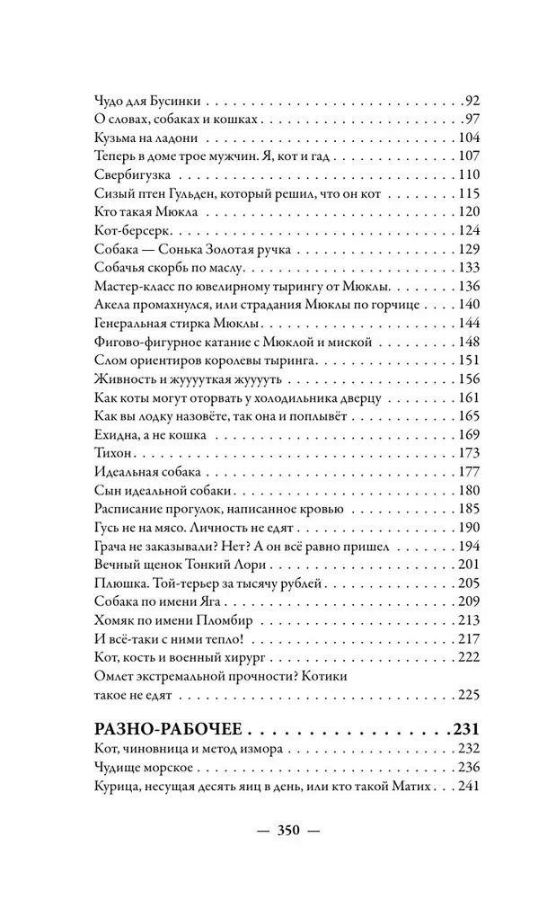 Rodom no sirds. Labas stāsti par cilvēkiem un dzīvniekiem