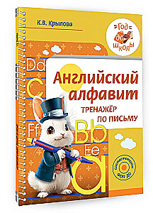 Angielski alfabet. Trener pisania