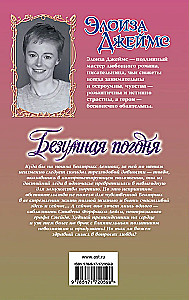 Безумная погоня