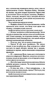 Безумная погоня