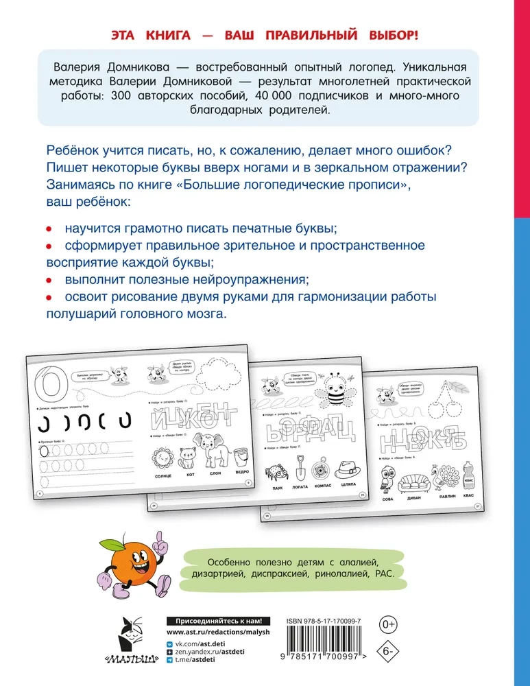 Large Speech Therapy Writing Exercise Books