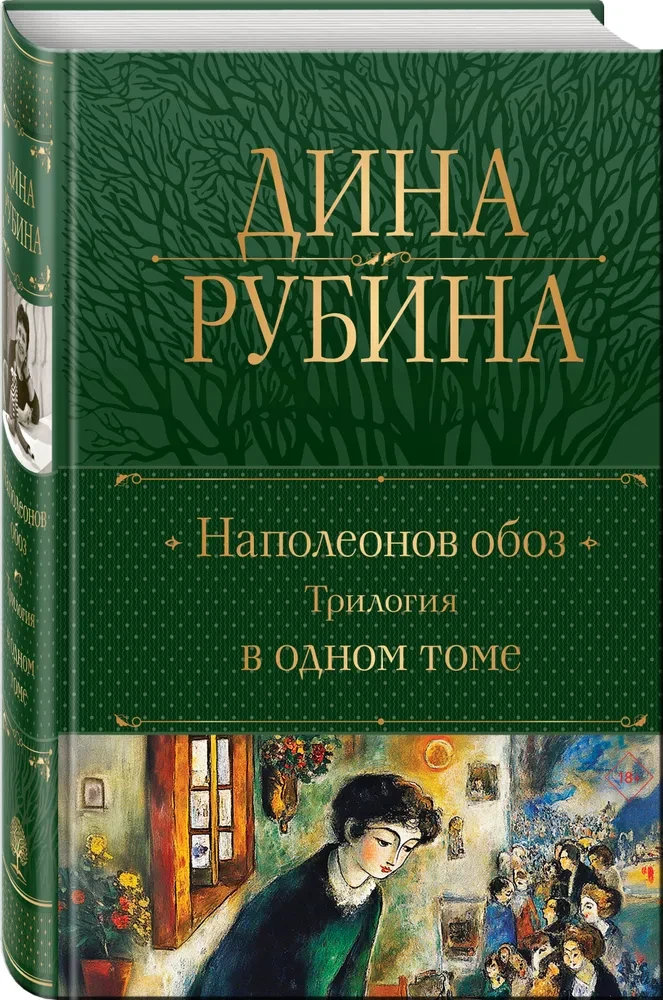Napoleon's Caravan. A Trilogy in One Volume
