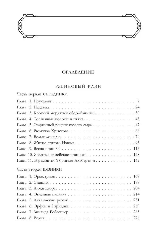 Napoleon's Caravan. A Trilogy in One Volume