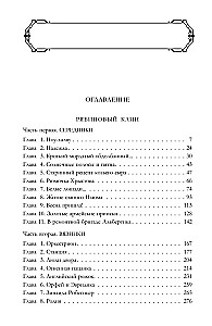 Napoleon's Caravan. A Trilogy in One Volume