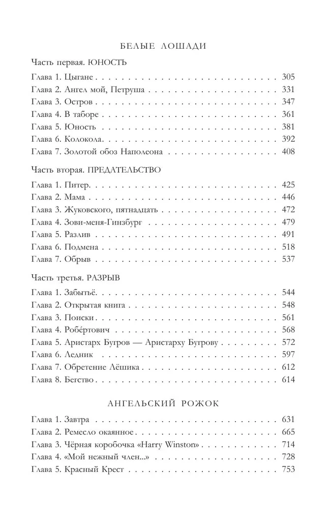 Napoleon's Caravan. A Trilogy in One Volume