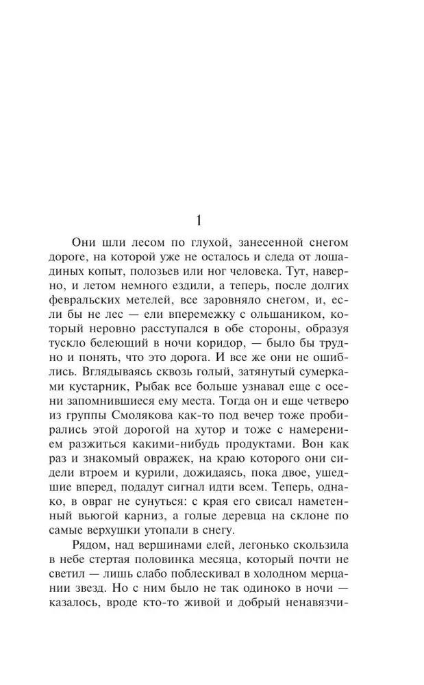 Sotnikov. Obelisk