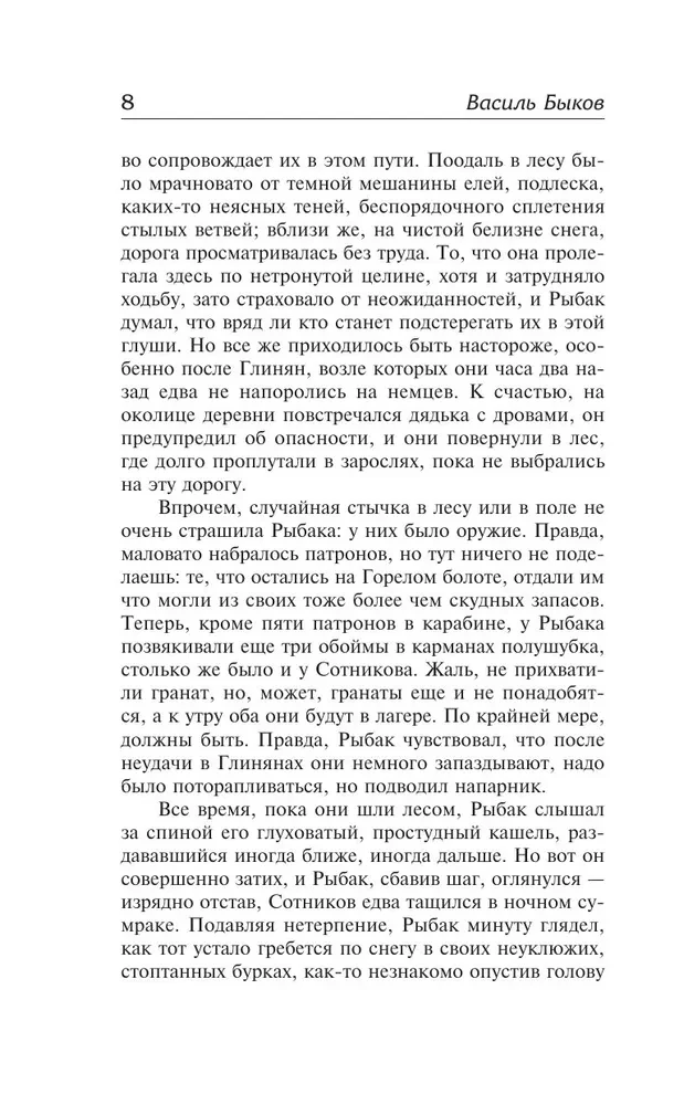 Sotnikov. Obelisk