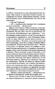 Sotnikov. Obelisk