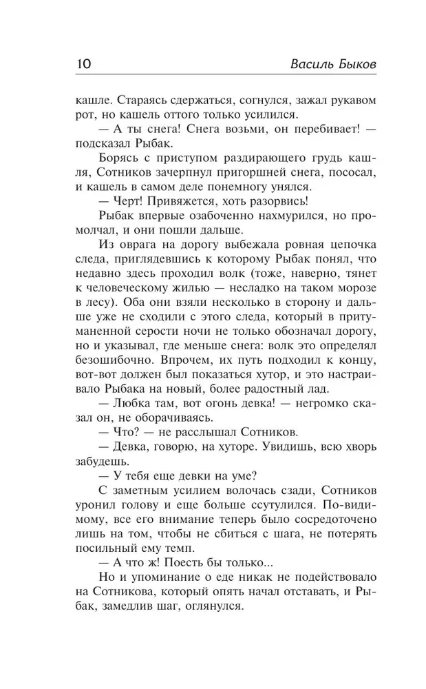 Sotnikov. Obelisk