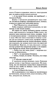 Sotnikov. Obelisk