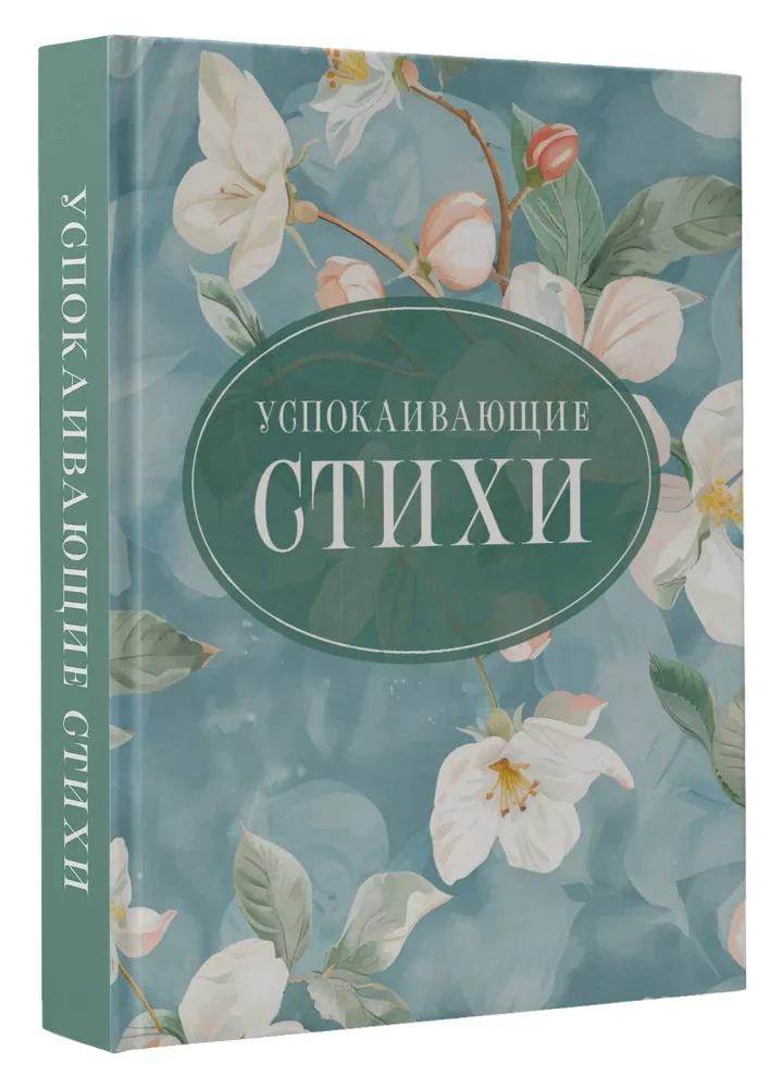 Soothing Poems