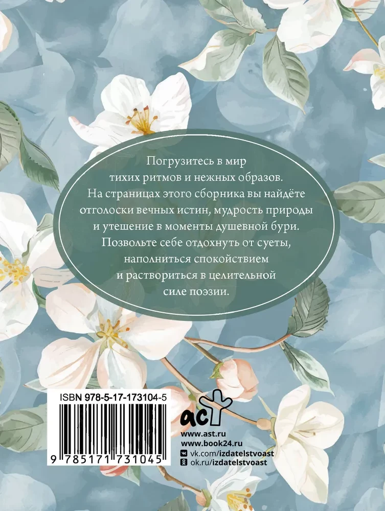 Soothing Poems