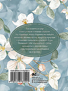 Soothing Poems