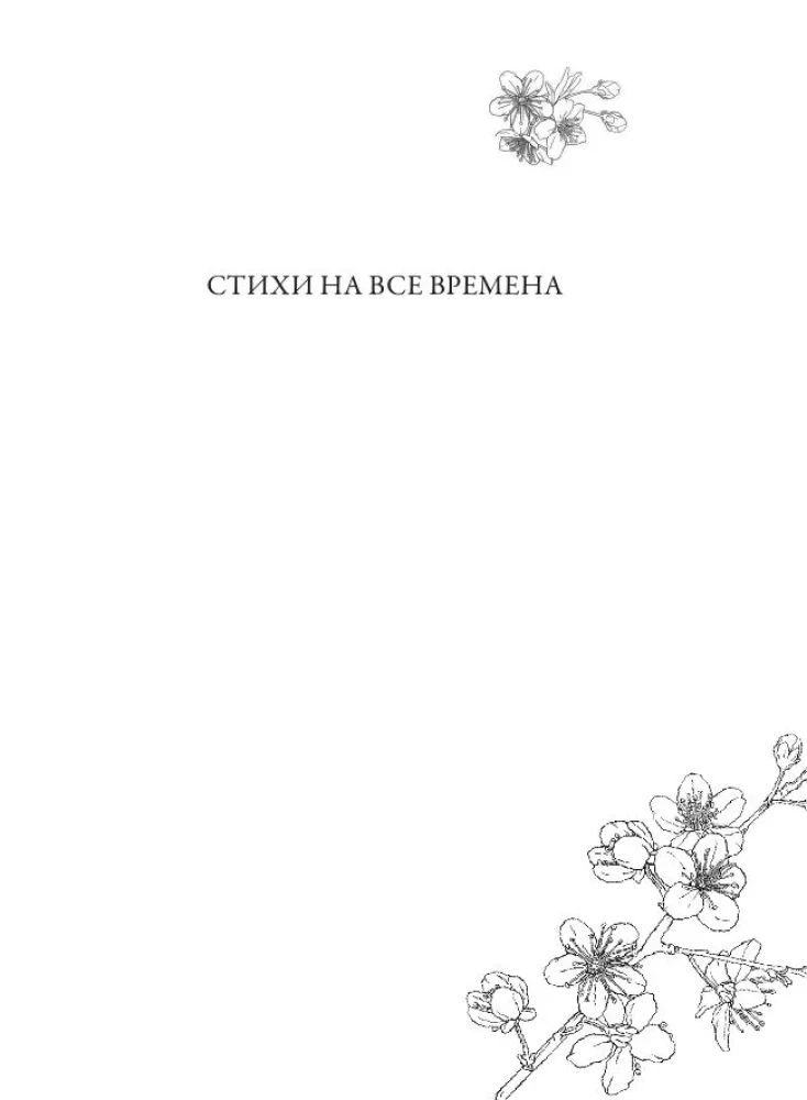 Soothing Poems