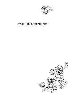 Soothing Poems