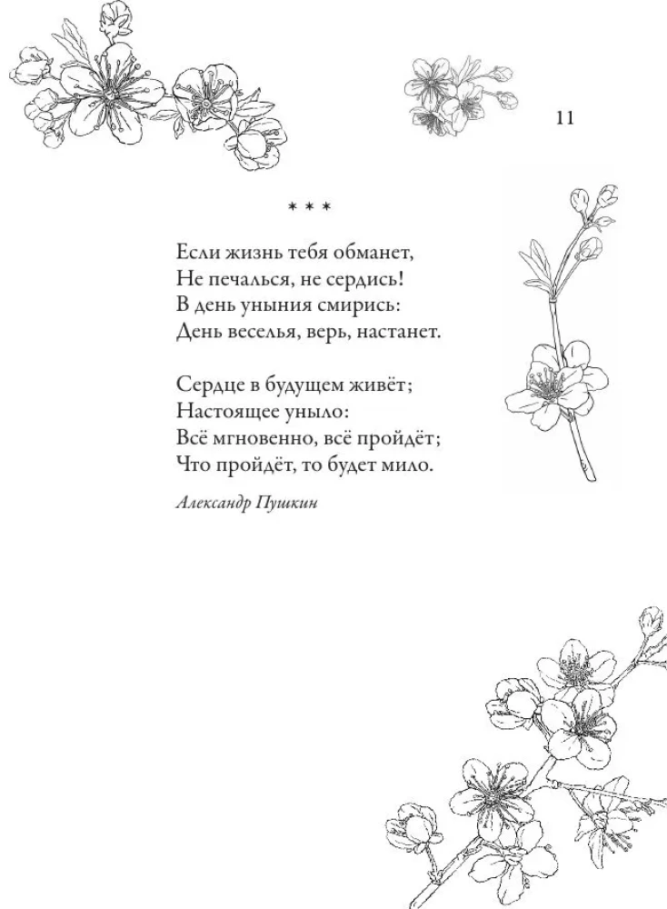 Soothing Poems