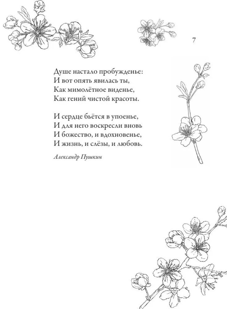 Soothing Poems