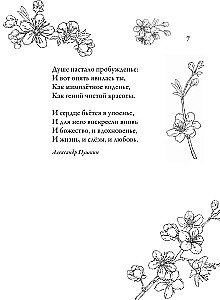 Soothing Poems