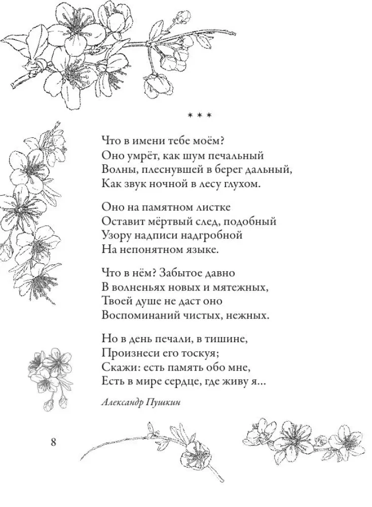 Soothing Poems