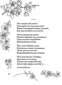 Soothing Poems