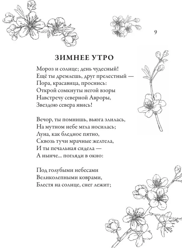Soothing Poems