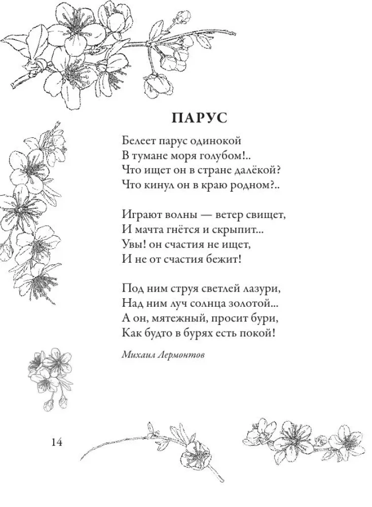 Soothing Poems