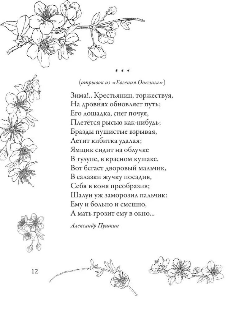 Soothing Poems