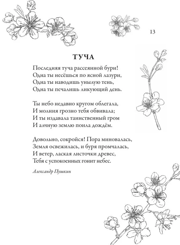 Soothing Poems