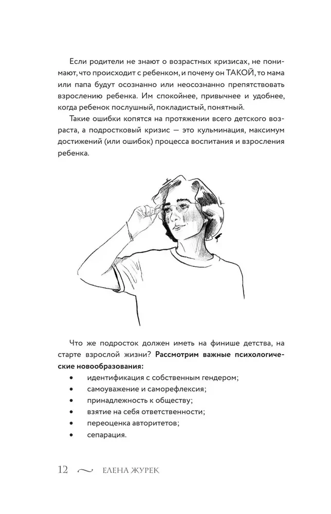 Teenagers. How Personality Falls Apart and is Born