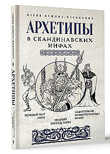 Archetypy w mitach skandynawskich