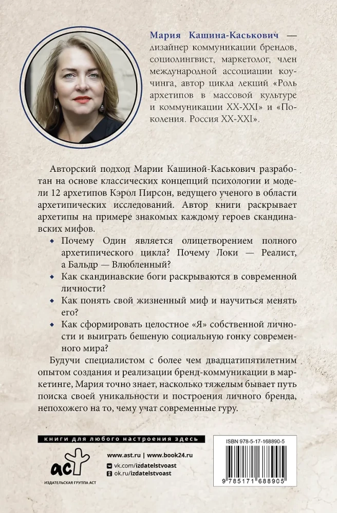 Archetypy w mitach skandynawskich