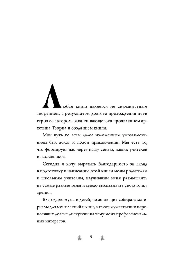 Archetypy w mitach skandynawskich