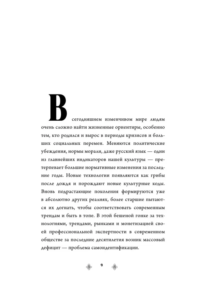 Archetypy w mitach skandynawskich
