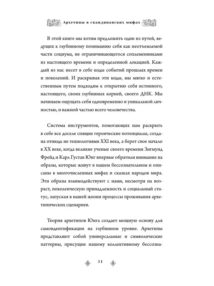 Archetypy w mitach skandynawskich