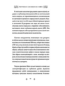 Archetypy w mitach skandynawskich