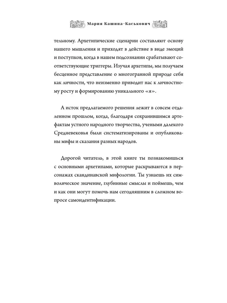 Archetypy w mitach skandynawskich