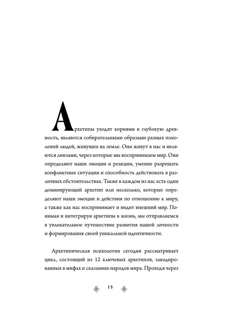Archetypy w mitach skandynawskich