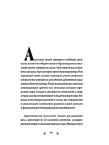 Archetypy w mitach skandynawskich
