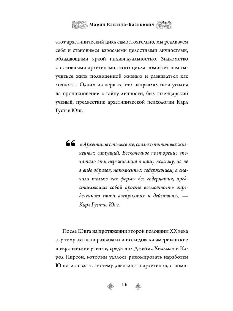 Archetypy w mitach skandynawskich
