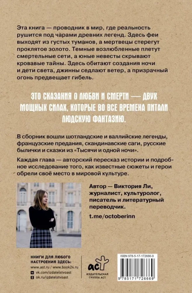 Legendy o miłości i zgubie. Starożytne podania i ich historia w światowym folklorze